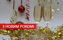 Лучшие поздравления коллегам с Новым годом