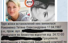В Киеве нашли мертвыми пропавшую девушку и ее возлюбленного (фото)