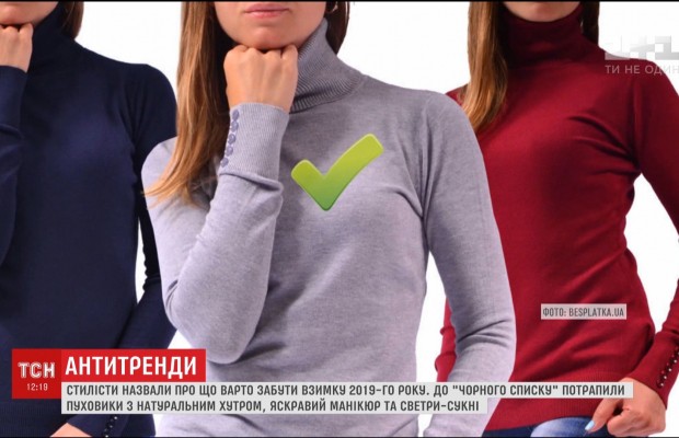 Антитренди 2019: стилісти назвали одяг і зачіски з "чорного списку"