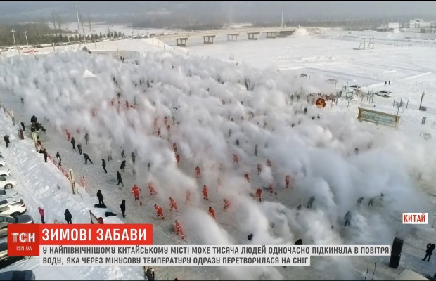 Тысяча китайцев устроила флешмоб, вылив в воздух кипяток, который мгновенно превратился в снег (видео)