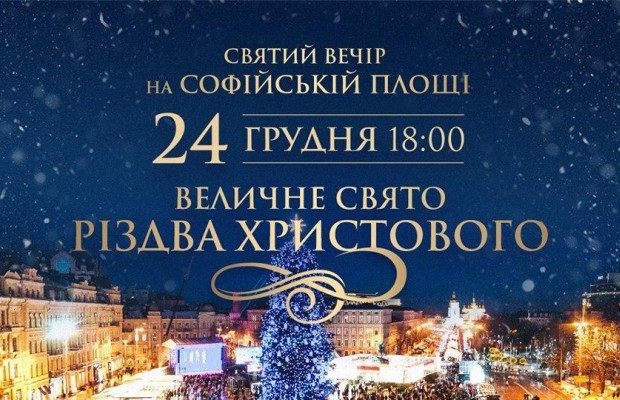 Українці готуються святкувати католицьке Різдво (відео)