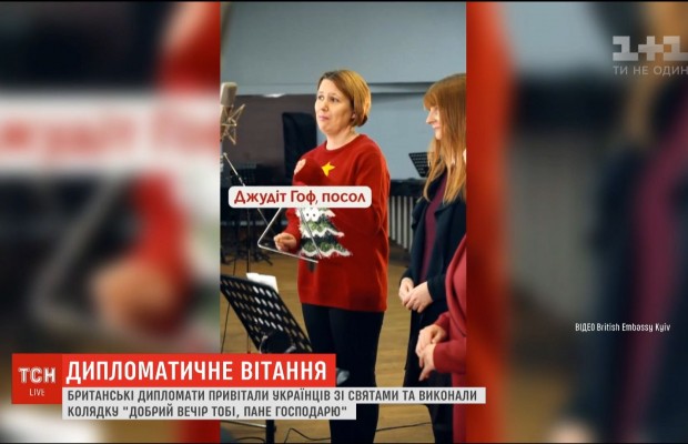 Британські дипломати привітали українців з Різдвом відомою колядкою (відео)
