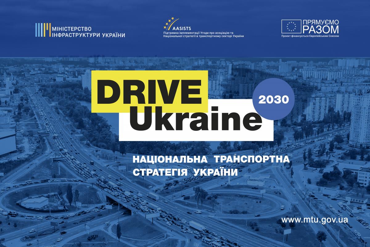 Drive Ukraine 2030: Україна за три роки реалізує низку проектів для пришвидшення розвитку інфраструктури – Віктор Довгань Drive Ukraine 2030: Україна за три роки реалізує низку проектів для пришвидшення розвитку інфраструктури – Віктор Довгань