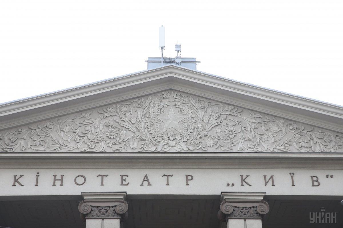 До 2019 року кінотеатр перебував у комунальній власності \ фото УНІАН До 2019 року кінотеатр перебував у комунальній власності \ фото УНІАН