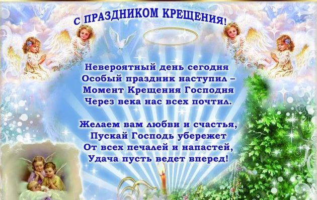 Привітання з Водохрещем 2019: найкращі вірші, побажання, картинки