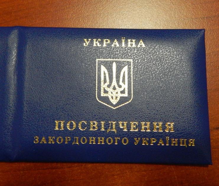 Статус закордонного українця отримали понад 10 тисяч іноземців та осіб без громадянства / фото mfa.gov.ua