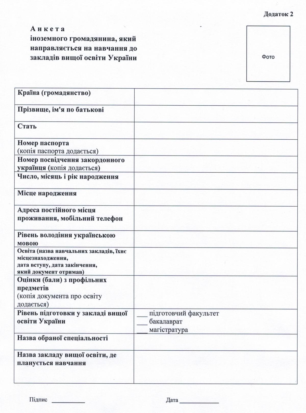 Кандидати на навчання з посвідченням закордонного українця подають до Департаменту міжнародного співробітництва МОН України пакет документів / фото mfa.gov.ua