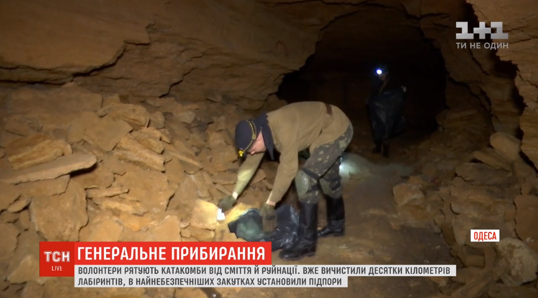 Одеські волонтери очищують від сміття місцеві катакомби / скріншот відео ТСН