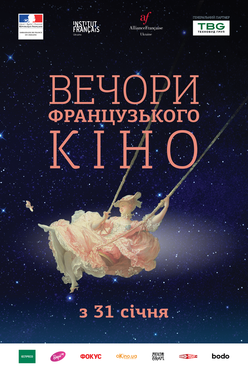 14-й фестиваль «Вечера французского кино» объявил программу 14-й фестиваль «Вечера французского кино» объявил программу