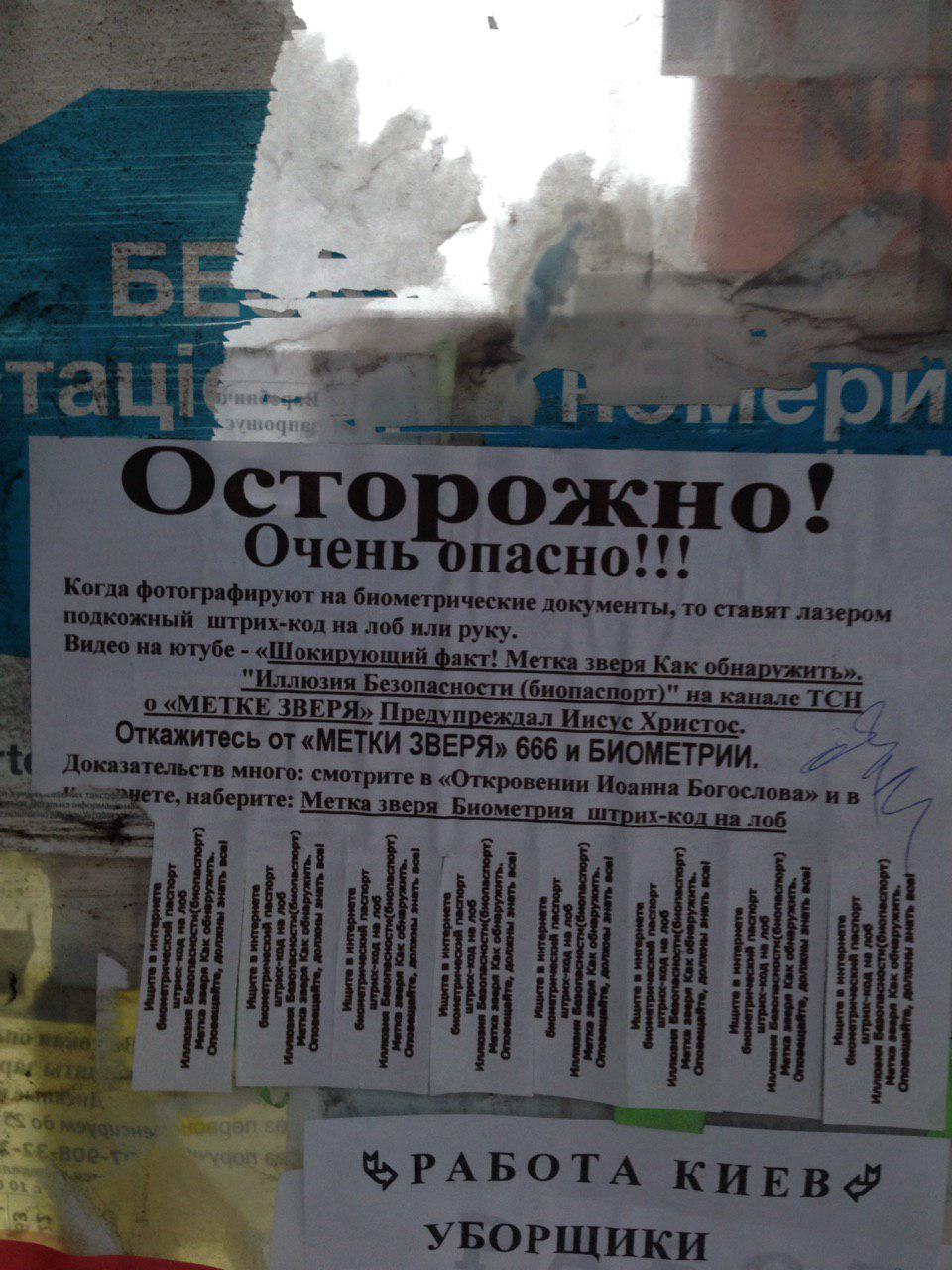 'Метка зверя 666': Киев заполонили объявления об 'опасности' биометрических паспортов (фото) 'Метка зверя 666': Киев заполонили объявления об 'опасности' биометрических паспортов (фото)