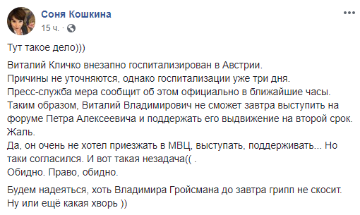 'Алиби, чтоб не идти на форум Порошенко': в сети обсуждают госпитализацию Кличко
