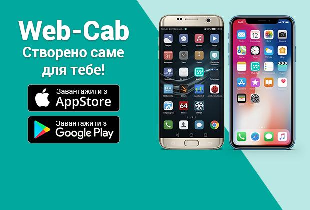 «Элит-Такси» анонсировала выход обновленного приложения Web-Cab «Элит-Такси» анонсировала выход обновленного приложения Web-Cab
