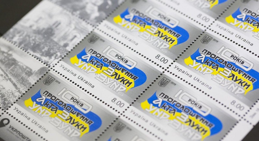 В Україні випустили марку до 100-річчя проголошення Акту Злуки УНР та ...