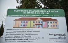 На Тернопільщині збудують нову школу за 60 млн грн (фото)