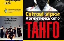 25 марта в Национальной оперетте - Мировые Звезды Аргентинского Танго
