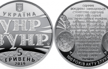 В Украине выпускают монету к 100-летию Акта воссоединения (фото)