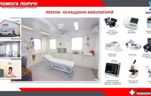 На Тернопільщині у 80-ти амбулаторіях проведуть капітальний ремонт та реконструкцію