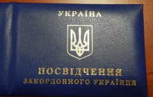 Зарубежный украинец: имитация возможностей