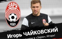 Український хавбек Чайковський, який виступав у чемпіонаті Росії, повернувся в Зорю