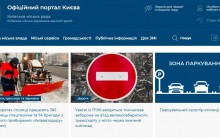 На новому онлайн-сервісі сайту КМДА можна подати запит на публічну інформацію до міської влади
