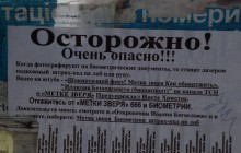 "Метка зверя 666": Киев заполонили объявления об "опасности" биометрических паспортов (фото)