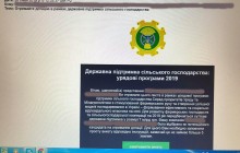Аграріям під виглядом дотацій Мінагропроду розсилають вірусні файли