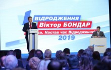 Лидер «Відродження» Виктор Бондарь представил программу, с которой идет в Президенты