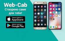 «Еліт-Таксі» анонсувала вихід оновленого додатку Web-Cab