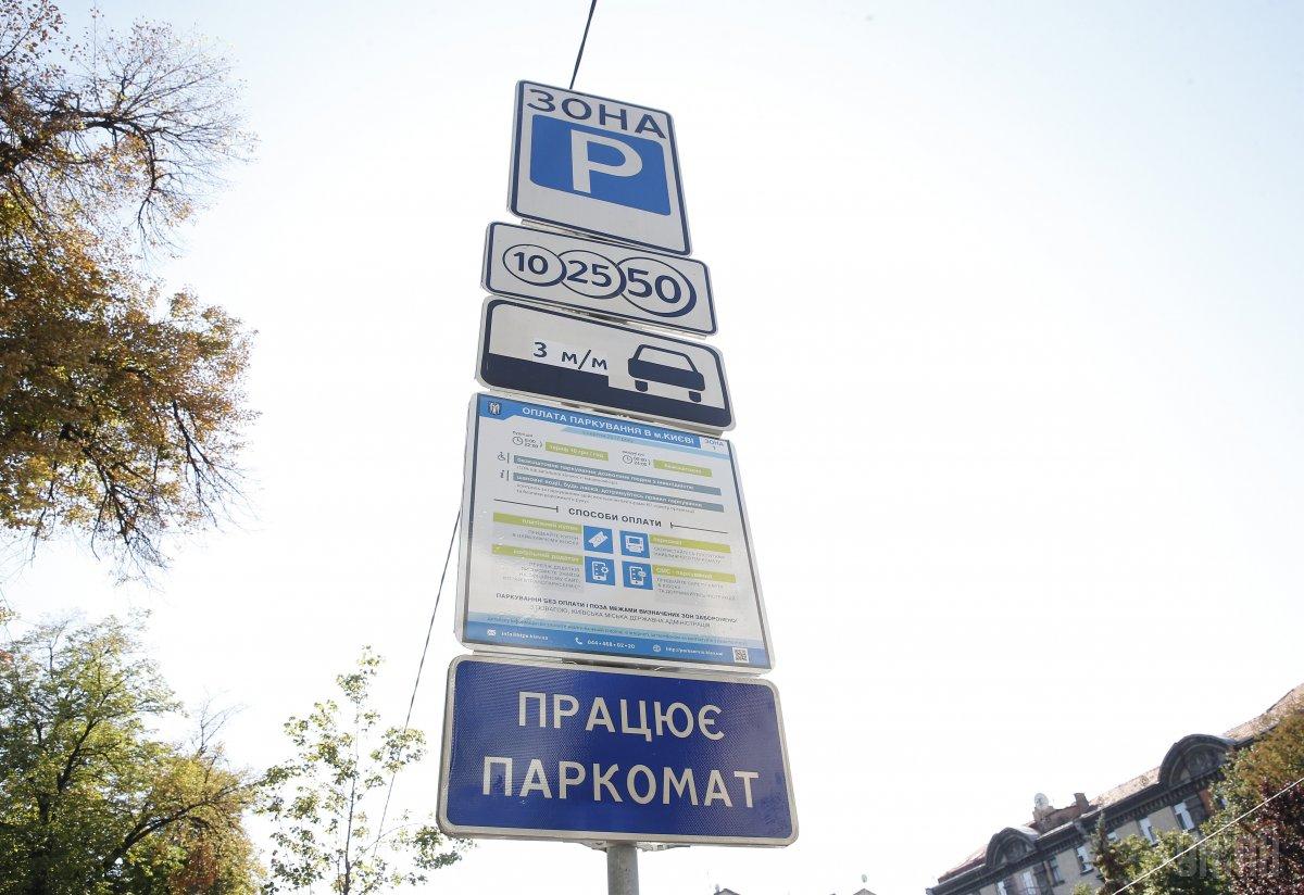 Оплачувати парковку буде необхідно лише в будні з 8:00 до 22:00 / фото УНІАН Оплачувати парковку буде необхідно лише в будні з 8:00 до 22:00 / фото УНІАН