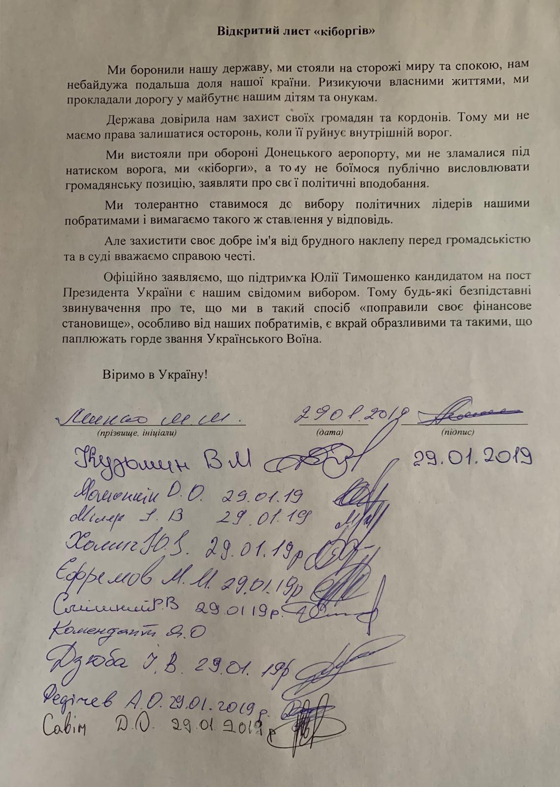 Кіборги подали до суду за неправдиві звинувачення в отриманні грошей за підтримку Тимошенко Кіборги подали до суду за неправдиві звинувачення в отриманні грошей за підтримку Тимошенко