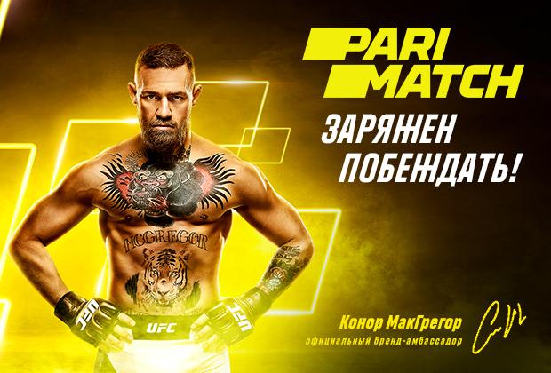 Конор Макгрегор – новый бренд-амбасадор Parimatch Конор Макгрегор – новый бренд-амбасадор Parimatch