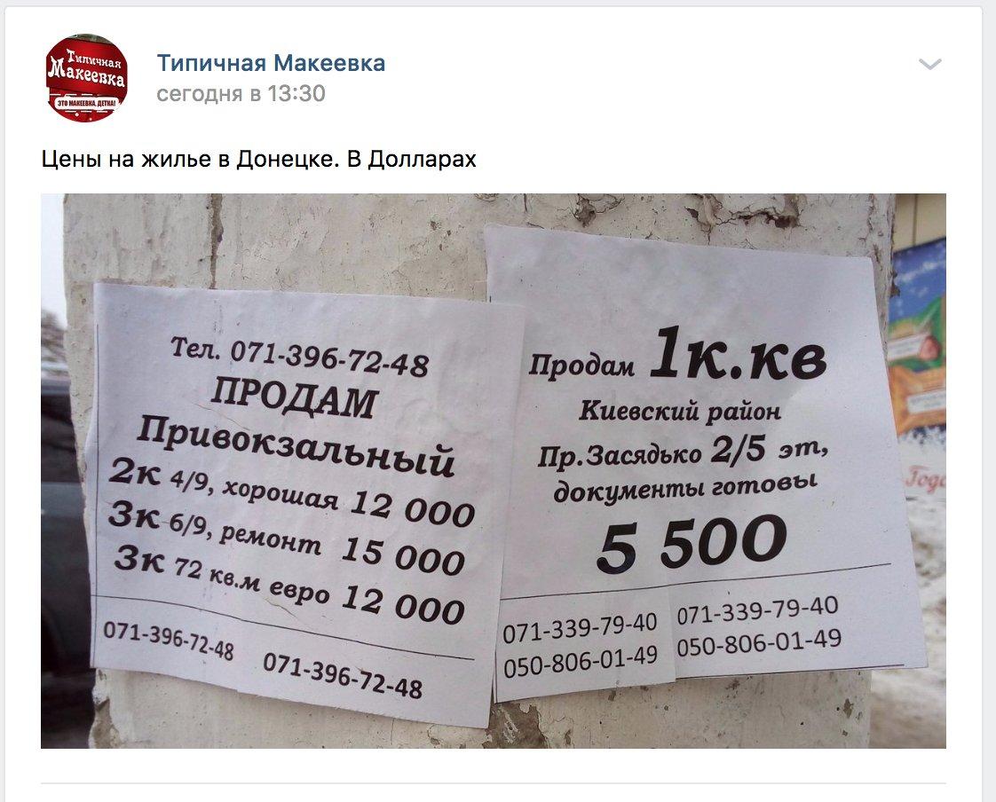 Стоимость квартир в разоренном Донецке упала в несколько раз / Twitter - Денис Казанський