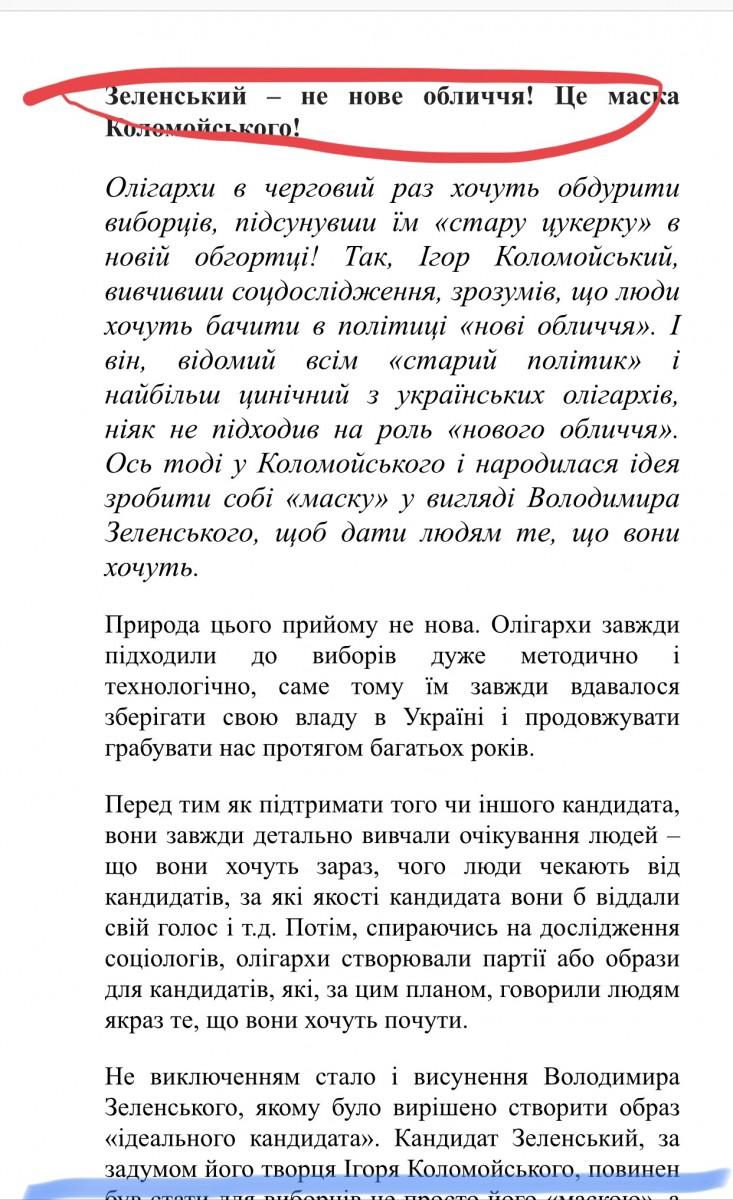 Редакциям местных газет массово рассылают предложения опубликовать «чернуху» против Зеленского Редакциям местных газет массово рассылают предложения опубликовать «чернуху» против Зеленского