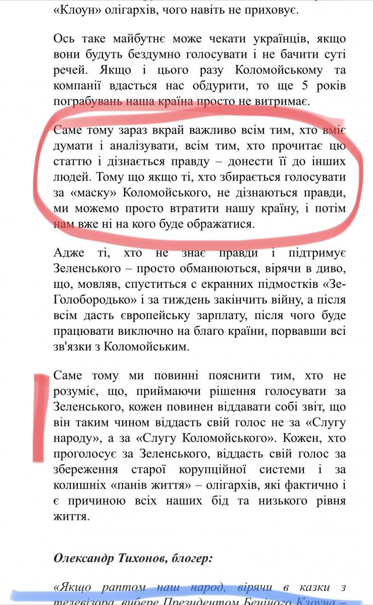 Редакциям местных газет массово рассылают предложения опубликовать «чернуху» против Зеленского Редакциям местных газет массово рассылают предложения опубликовать «чернуху» против Зеленского
