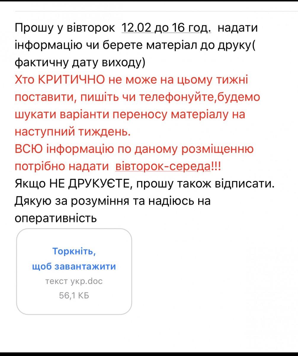 Редакциям местных газет массово рассылают предложения опубликовать «чернуху» против Зеленского Редакциям местных газет массово рассылают предложения опубликовать «чернуху» против Зеленского