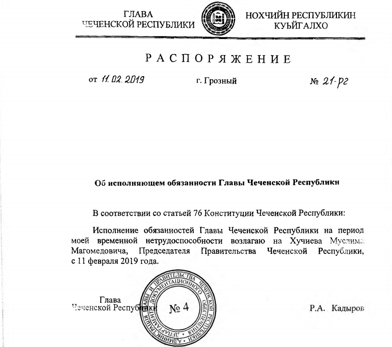 Кадиров призначив в. о. глави Чечні (документ)