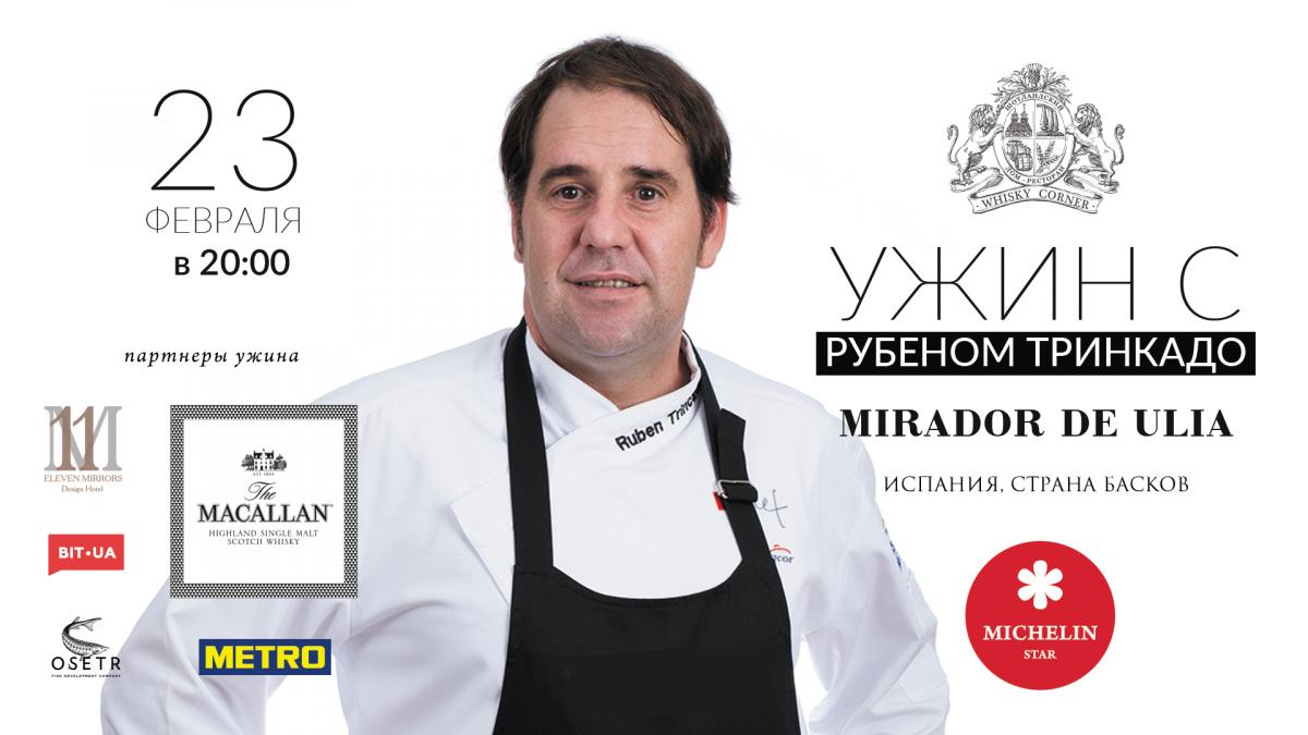 Титуловані шеф-кухарі з Іспанії презентують у Києві кухню Країни Басків Титуловані шеф-кухарі з Іспанії презентують у Києві кухню Країни Басків