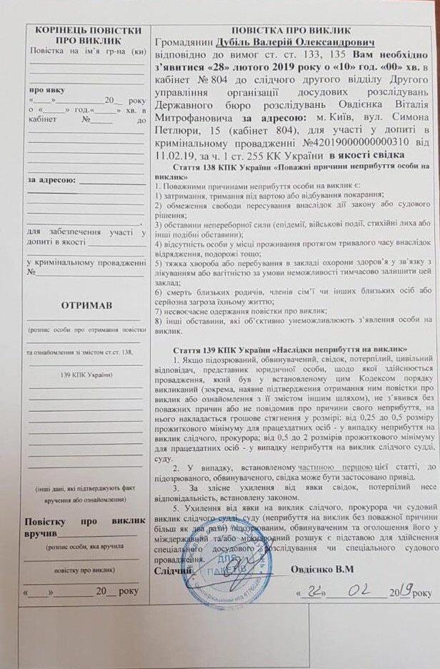 ДБР викликає депутата «Батьківщини» Дубіля на допит у справі про підкуп виборців ДБР викликає депутата «Батьківщини» Дубіля на допит у справі про підкуп виборців