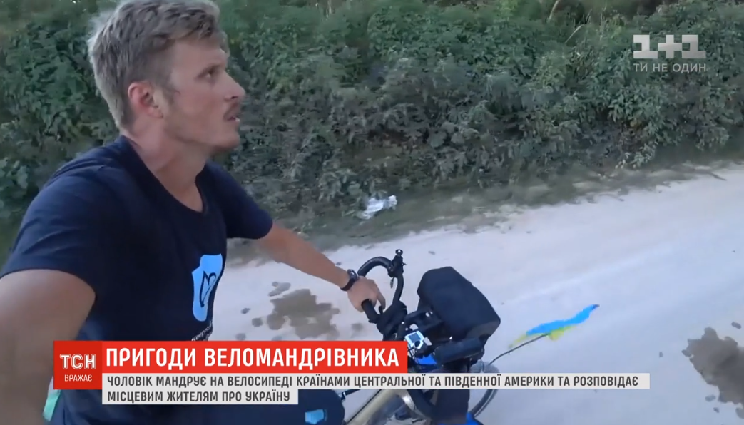 Одессит проехал 8 тысяч километров по Южной и Центральной Америкой на велосипеде / скриншот видео ТСН