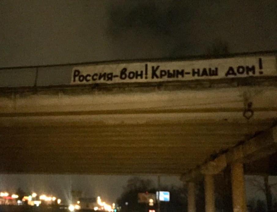У Криму вивісили банер "Росія - геть!" / фото Facebook Рефат Чубаров У Криму вивісили банер "Росія - геть!" / фото Facebook Рефат Чубаров