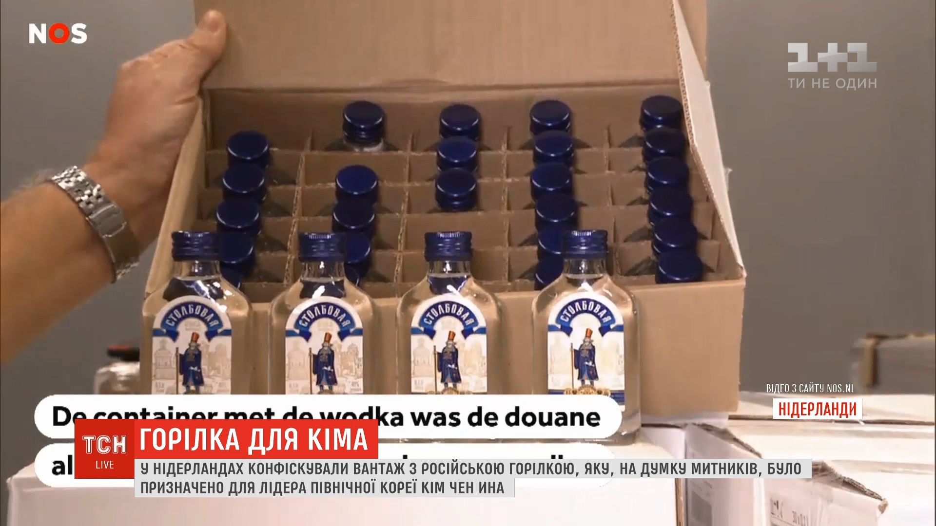 Знайшли горілку на китайському вантажному судні / скріншот Знайшли горілку на китайському вантажному судні / скріншот