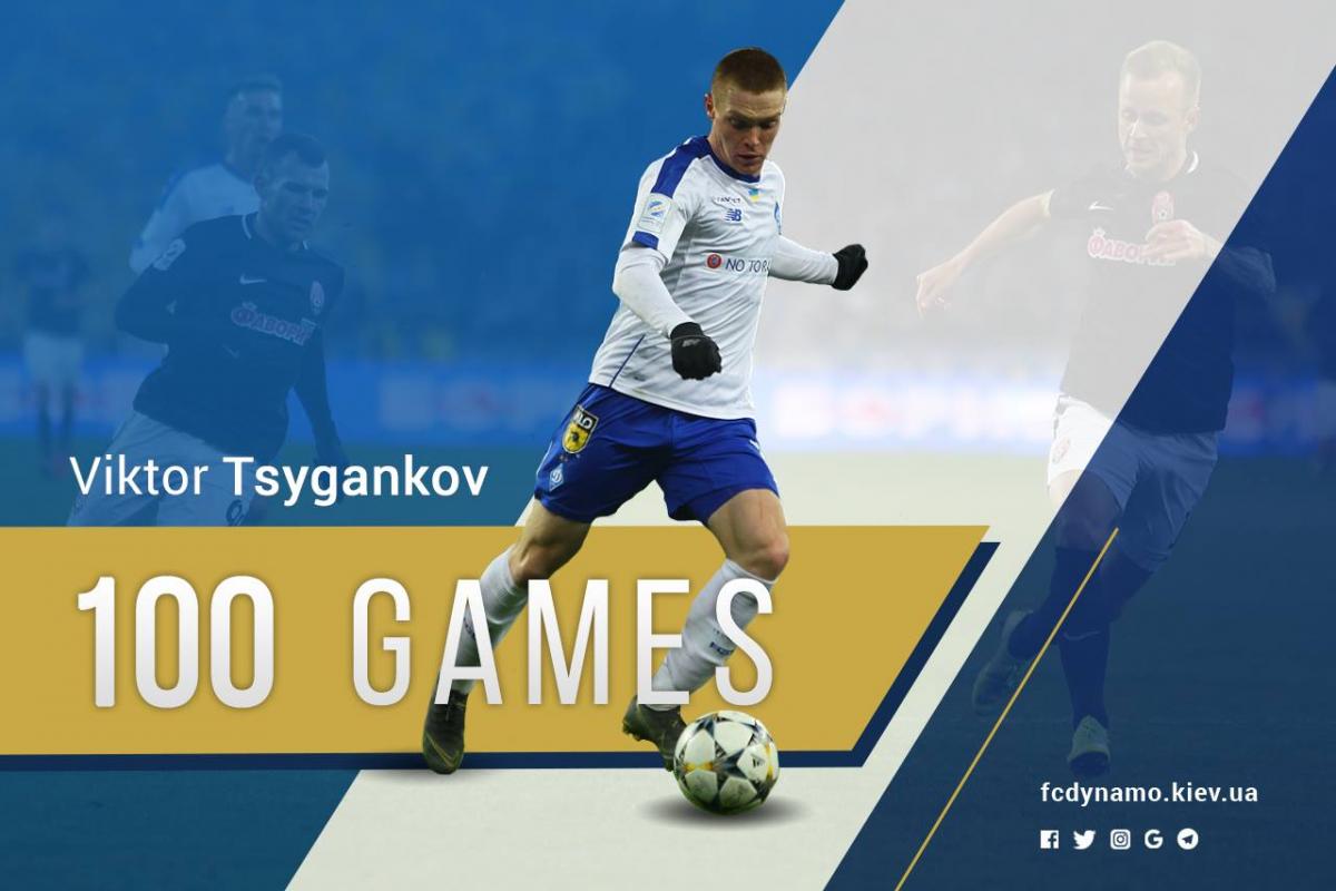 Виктор Цыганков провел 100-й матч за "Динамо" / facebook.com/fcdynamoua Виктор Цыганков провел 100-й матч за "Динамо" / facebook.com/fcdynamoua