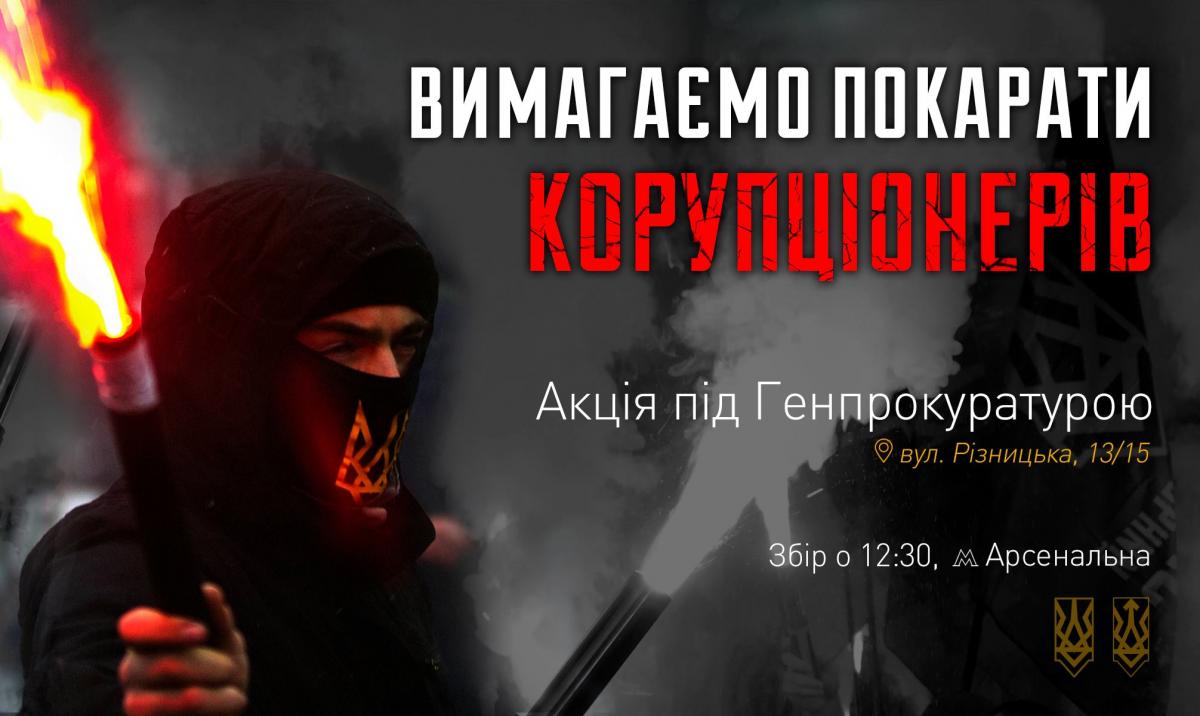 Прес-анонс заходу «Вимоги Національного корпусу до генеральної прокуратури з приводу розслідування програми «Наші Гроші» Прес-анонс заходу «Вимоги Національного корпусу до генеральної прокуратури з приводу розслідування програми «Наші Гроші»