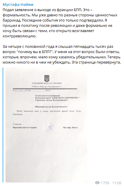 Нардепы Найем, Лещенко и Залищук выходят из фракции БПП (документ)