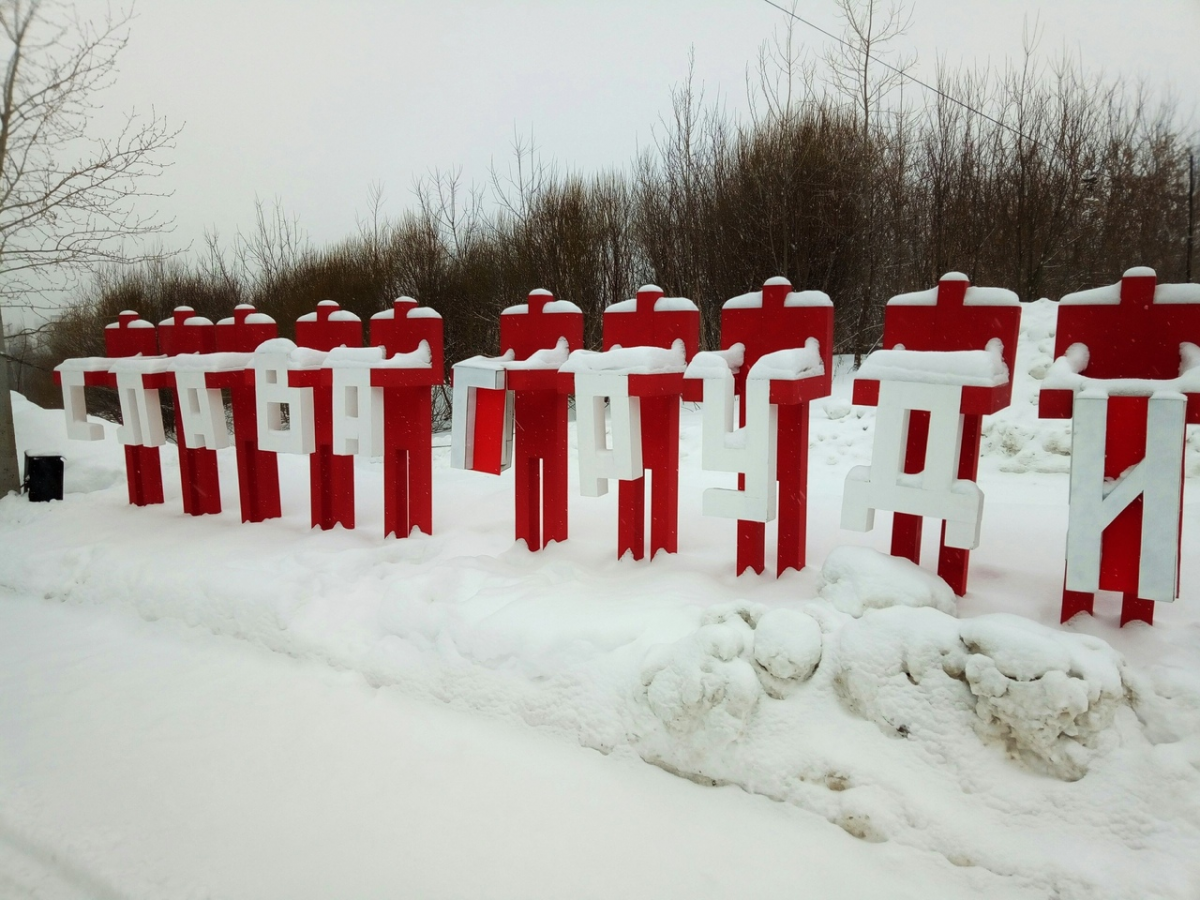 Теперь надпись гласит "Слава груди" / фото ВК
