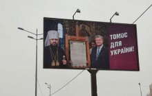"Він тоді не був кандидатом": Епіфаній розповів про борди з Порошенком (фото)