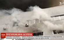 У Києві нарахували сотні об'єктів, які можуть спалахнути будь-якої миті (відео)