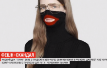 Модный дом Gucci снял с продажи "расистский" свитер (видео)