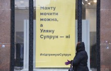 "Манту мочити можна, а Уляну Супрун - ні": у центрі Києва з'явилися плакати на підтримку в.о. глави МОЗ