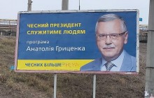 В Одессе полиция открыла уголовное дело по факту порчи билбордов кандидата в президенты